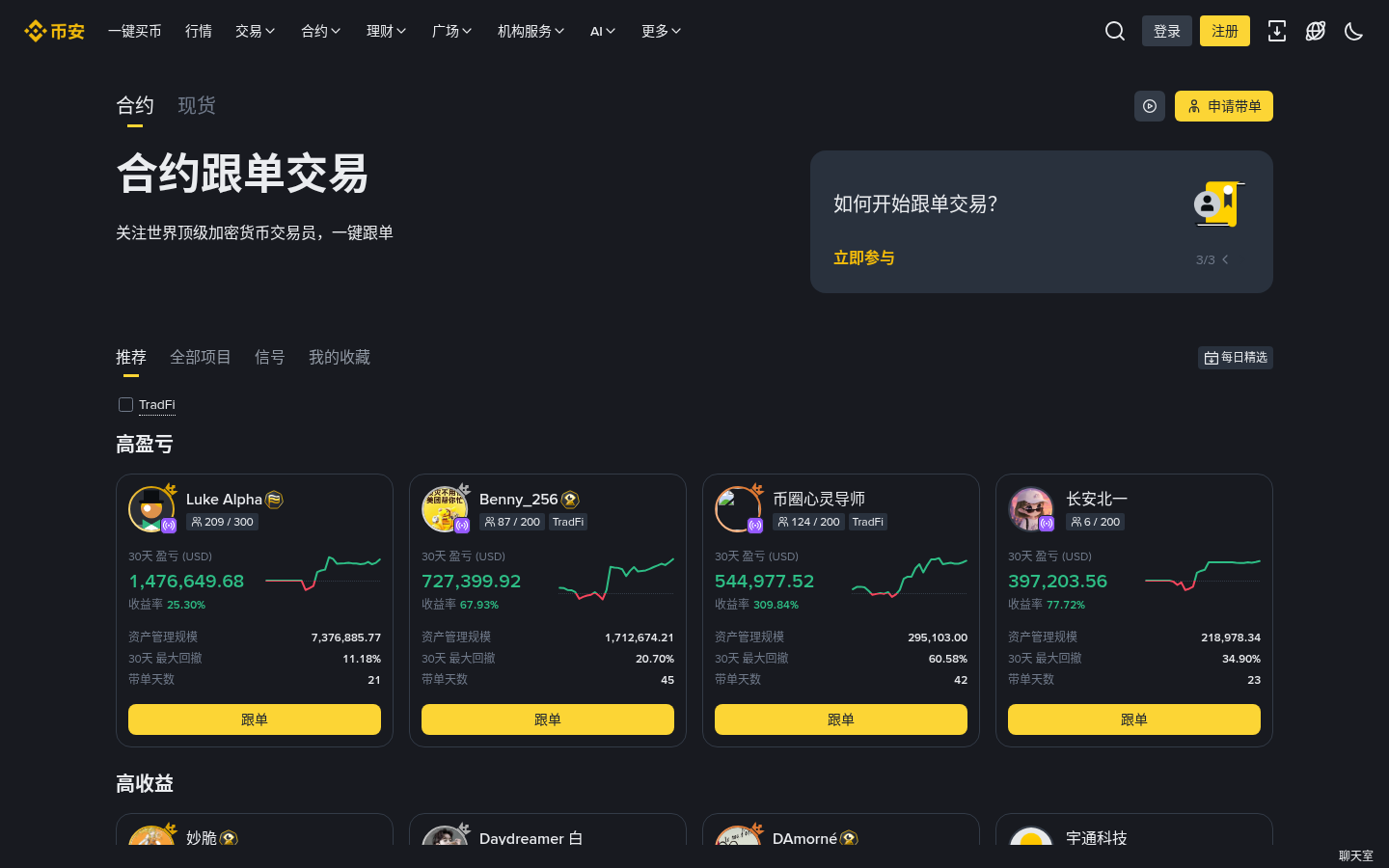 币安网格交易和合约跟单怎么选:自己跑策略还是跟交易员-传奇量化