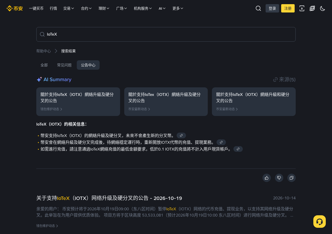 币安 IOTX 暂停充提期间跟单资金要注意什么:现货仓与划转窗口-传奇量化
