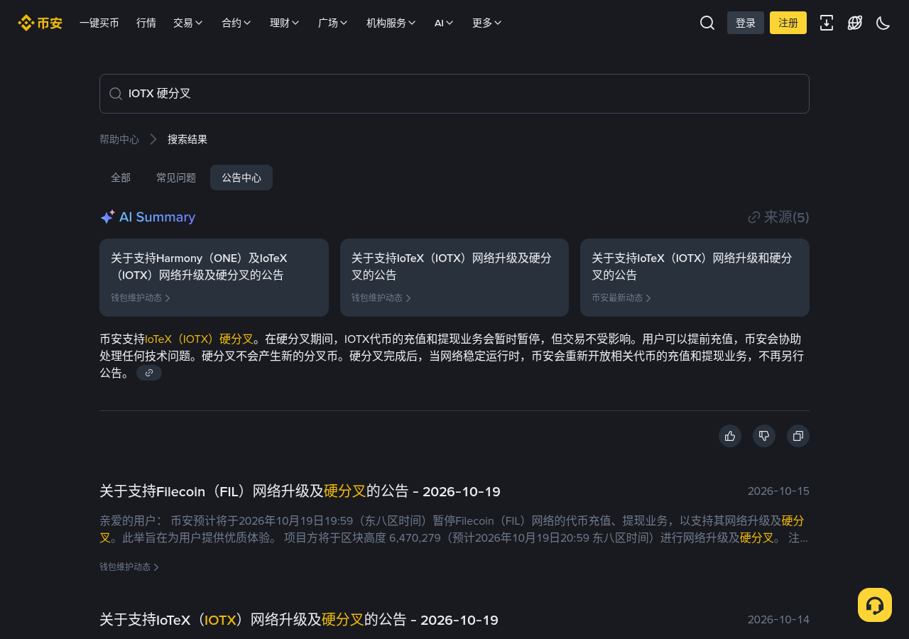 币安 IOTX 暂停充提期间跟单资金要注意什么:现货仓与划转窗口-传奇量化