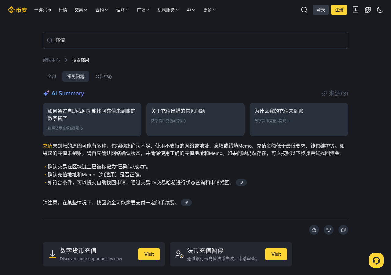 币安 IOTX 暂停充提期间跟单资金要注意什么:现货仓与划转窗口-传奇量化