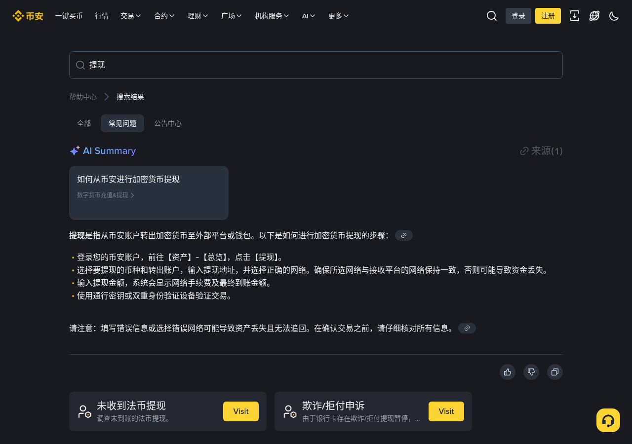 币安 IOTX 暂停充提期间跟单资金要注意什么:现货仓与划转窗口-传奇量化