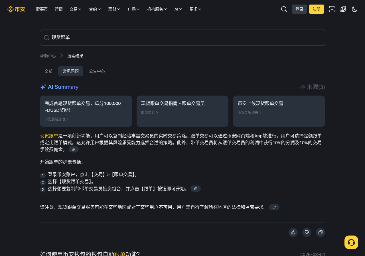 币安 IOTX 暂停充提期间跟单资金要注意什么:现货仓与划转窗口-传奇量化