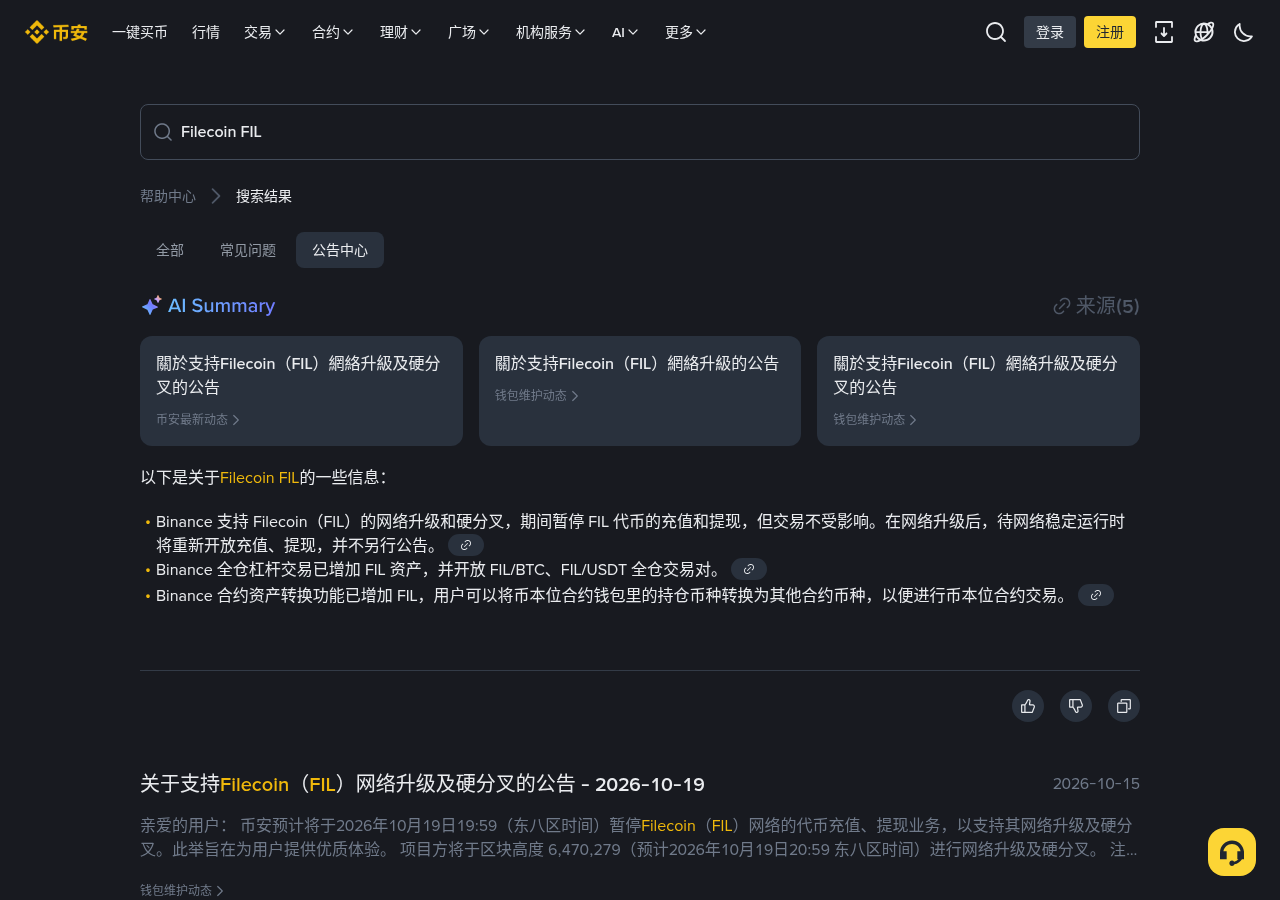 币安 IOTX 暂停充提期间跟单资金要注意什么:现货仓与划转窗口-传奇量化