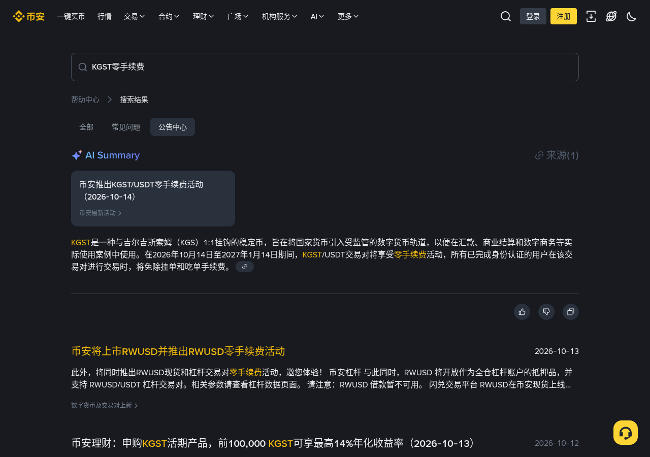 币安 KGST 零手续费期间跟单资金要注意什么:现货对与划转-传奇量化
