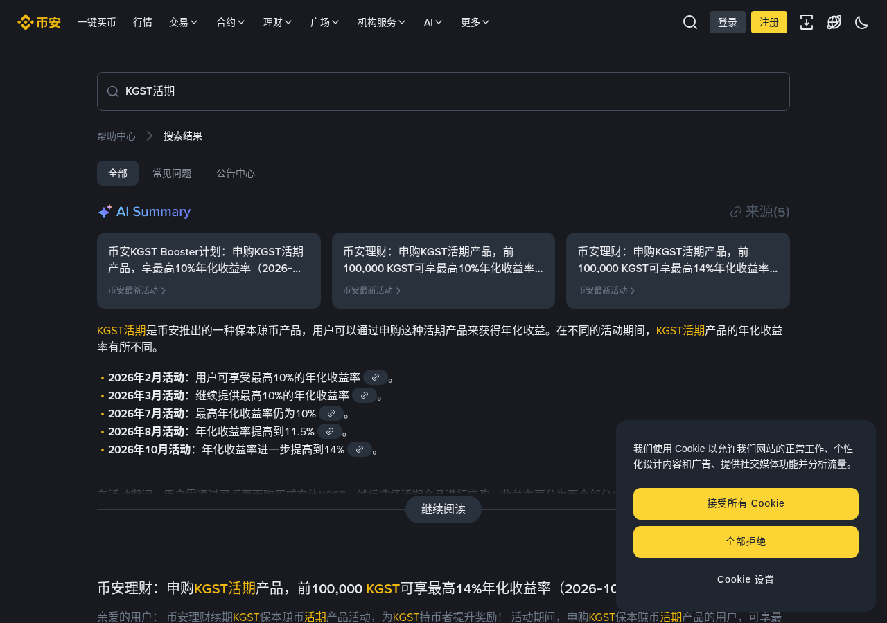 币安 KGST 零手续费期间跟单资金要注意什么:现货对与划转-传奇量化