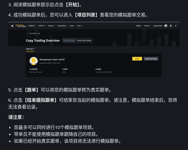 币安模拟跟单怎么用:先模拟再小额实盘跟单-传奇量化