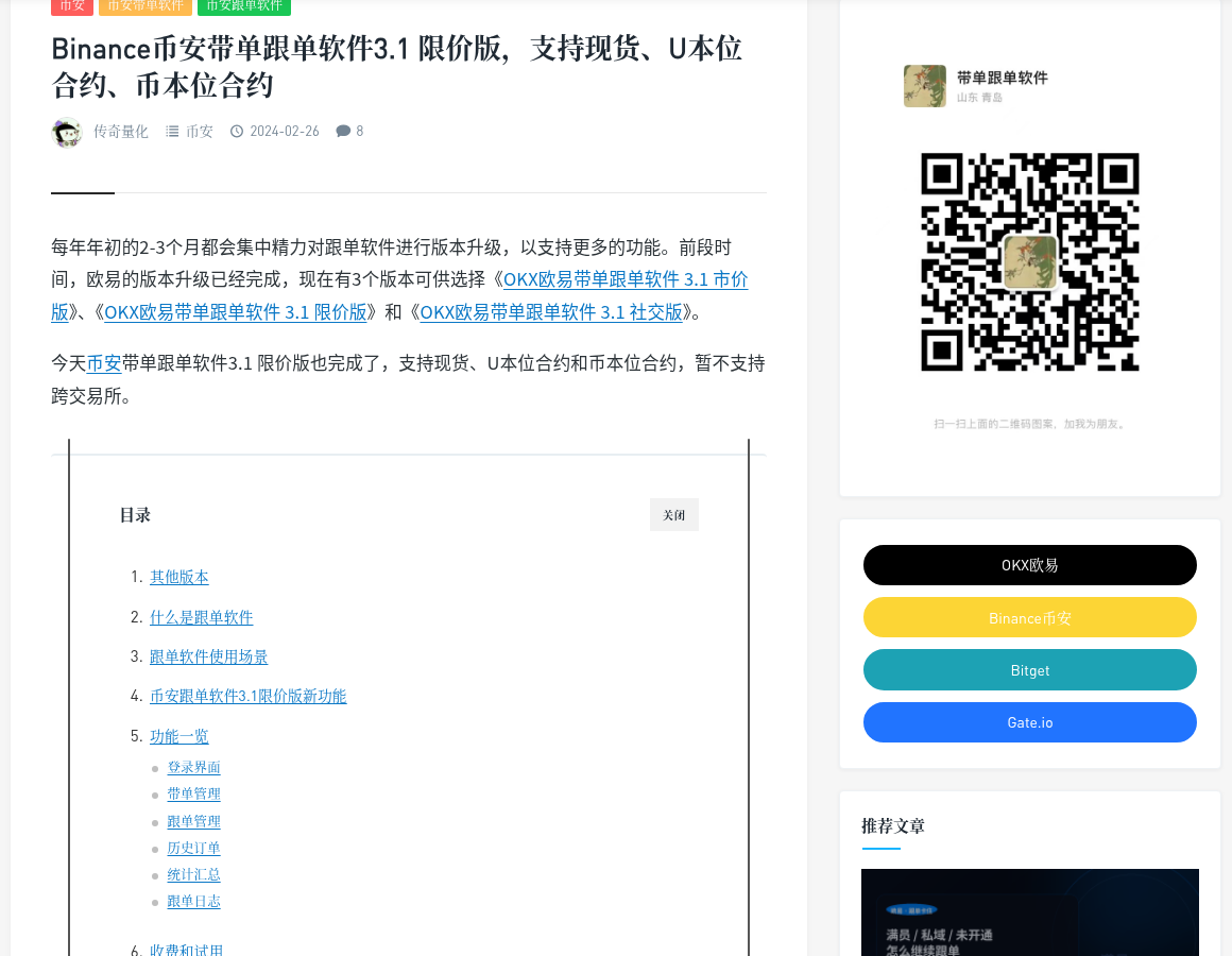 币安模拟跟单怎么用:先模拟再小额实盘跟单-传奇量化
