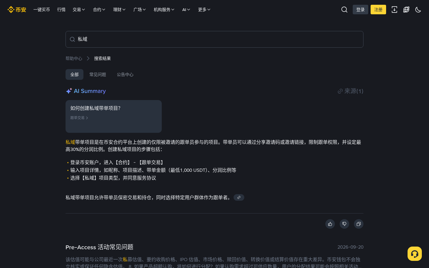 币安私域带单怎么跟:邀请码、名额与跟单参数-传奇量化