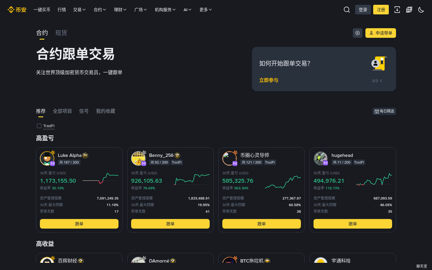 币安私域带单怎么跟:邀请码、名额与跟单参数-传奇量化