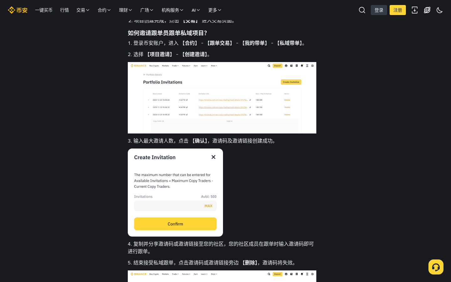 币安私域带单怎么跟:邀请码、名额与跟单参数-传奇量化