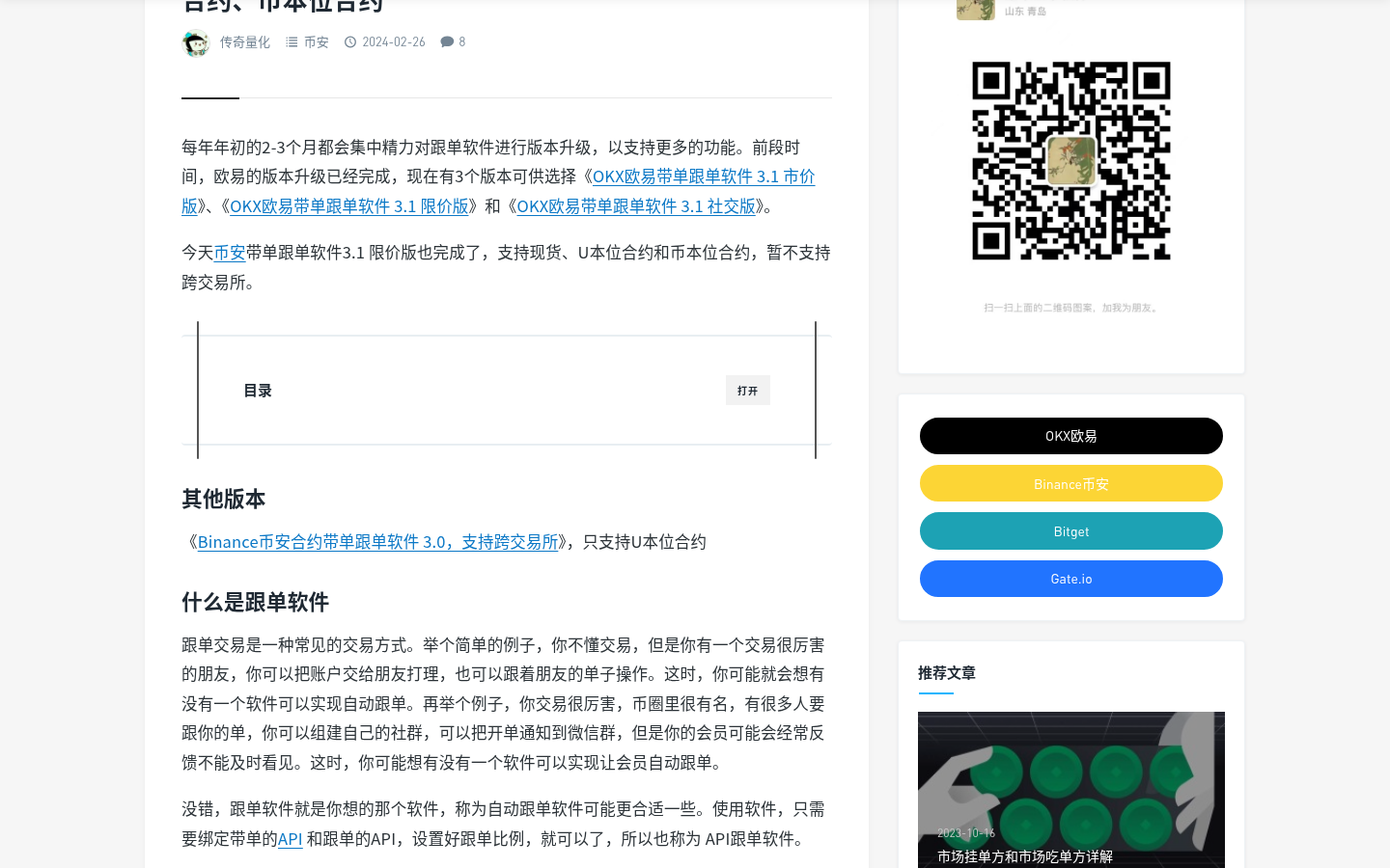 币安私域带单怎么跟:邀请码、名额与跟单参数-传奇量化