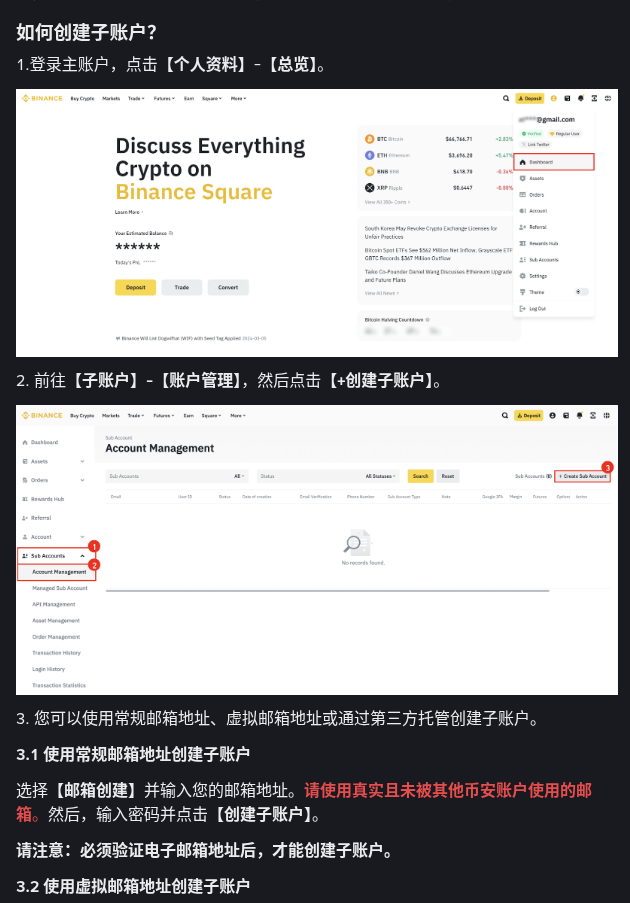 币安子账户跟单怎么做:API 分配与多策略隔离-传奇量化