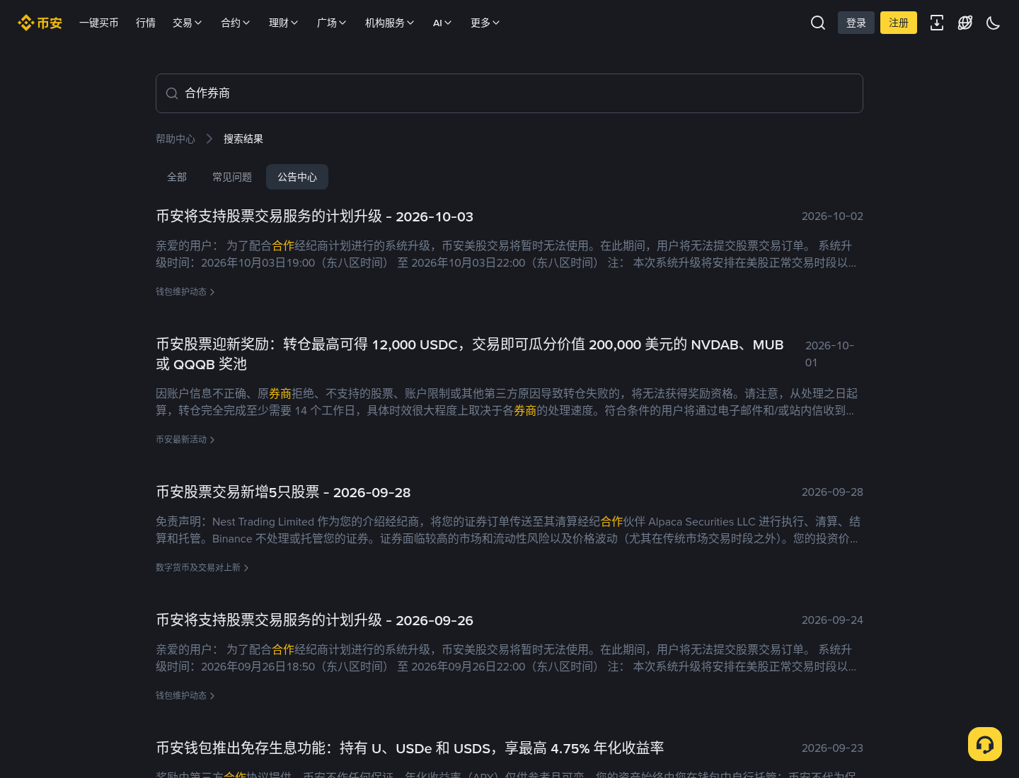 币安美股暂停窗口跟单资金要注意什么:划转与下单边界-传奇量化