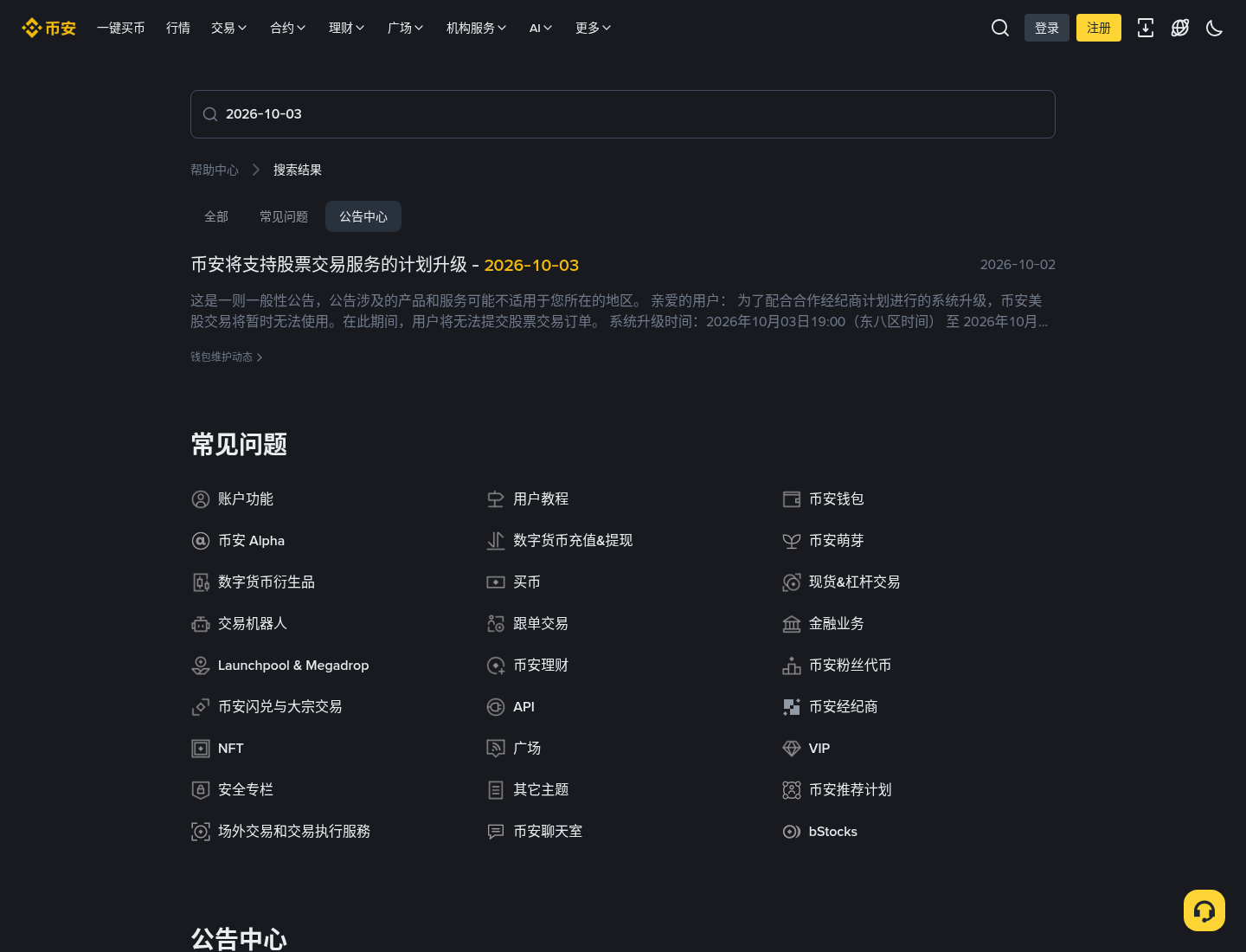 币安美股暂停窗口跟单资金要注意什么:划转与下单边界-传奇量化