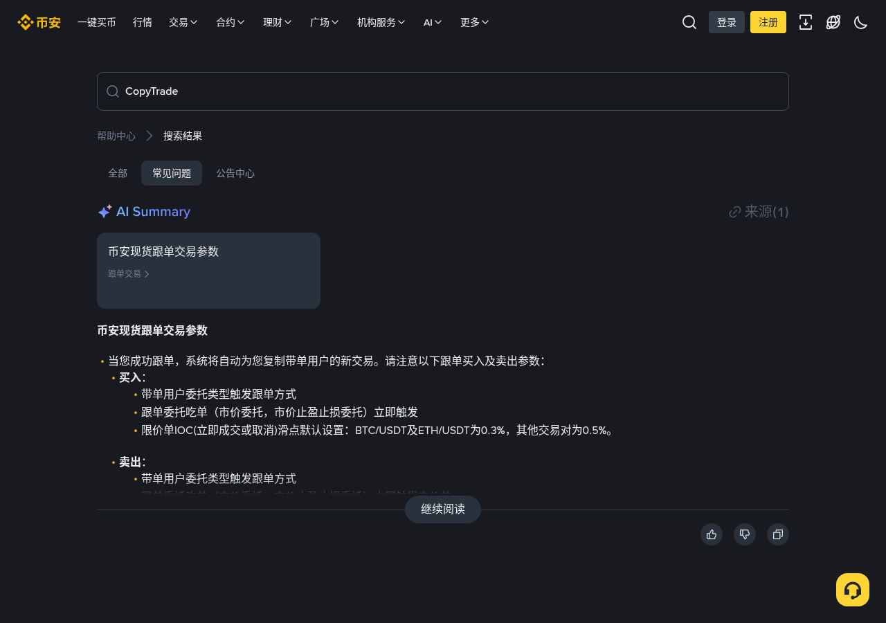 币安钱包 CopyTrade 跟单前要核什么:和广场跟单、软件跟单怎么选-传奇量化
