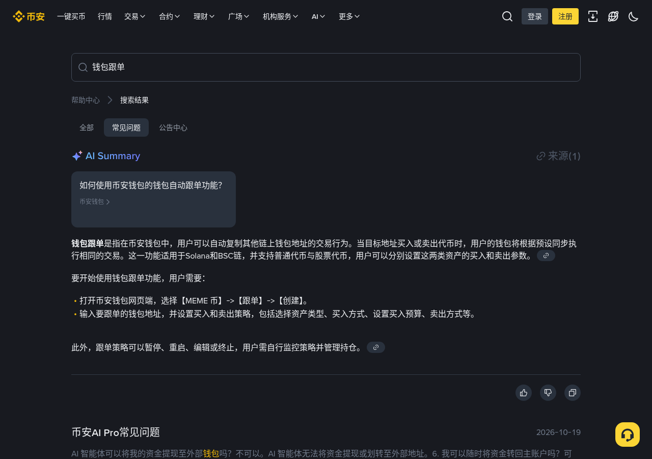 币安钱包 CopyTrade 跟单前要核什么:和广场跟单、软件跟单怎么选-传奇量化