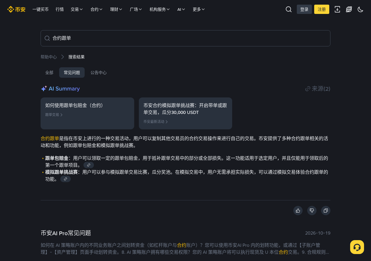 币安钱包 CopyTrade 跟单前要核什么:和广场跟单、软件跟单怎么选-传奇量化