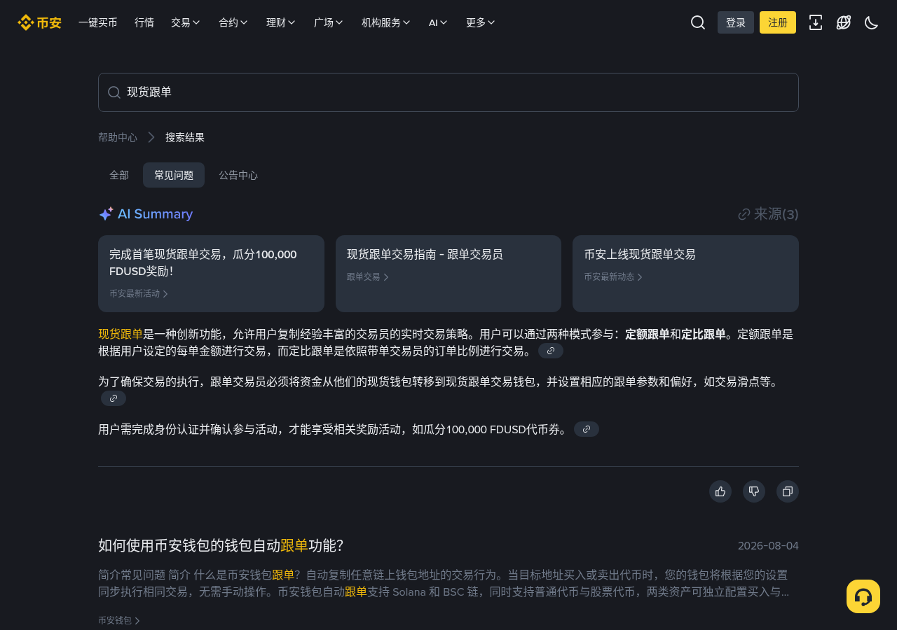 币安钱包 CopyTrade 跟单前要核什么:和广场跟单、软件跟单怎么选-传奇量化