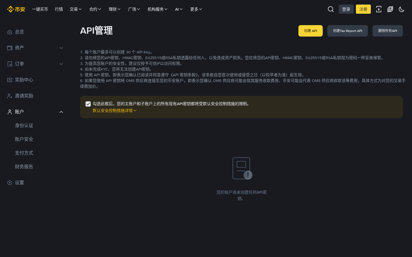 API 密钥泄露后跟单账户怎么办-传奇量化