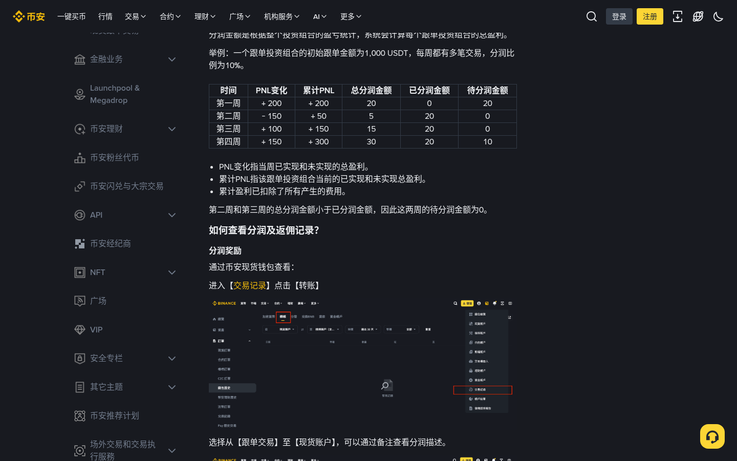 跟单报表怎么导出:盈亏核对-传奇量化