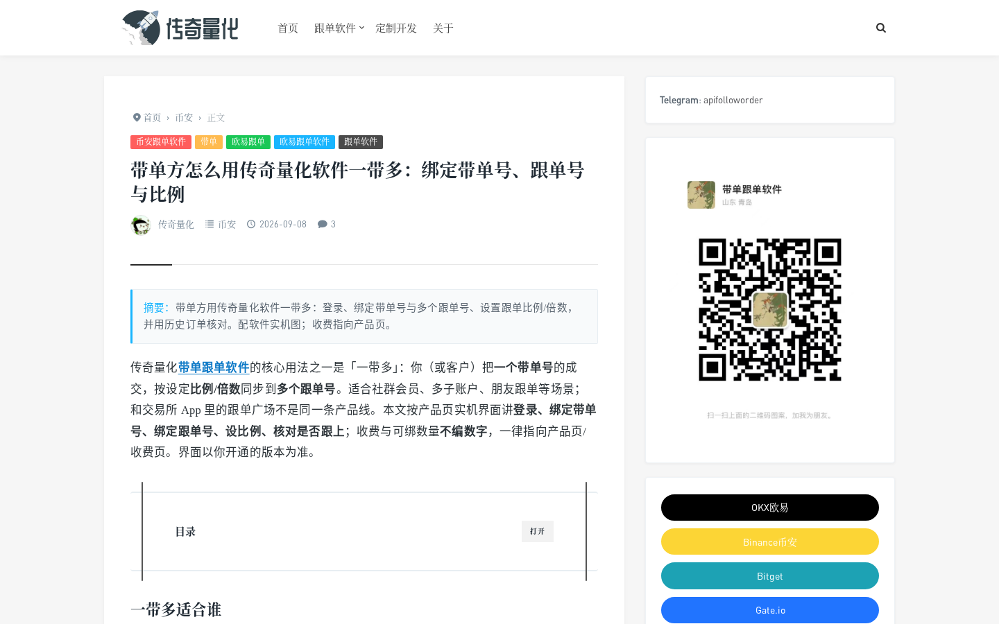 带单员怎么设置跟随者门槛:最低资产-传奇量化