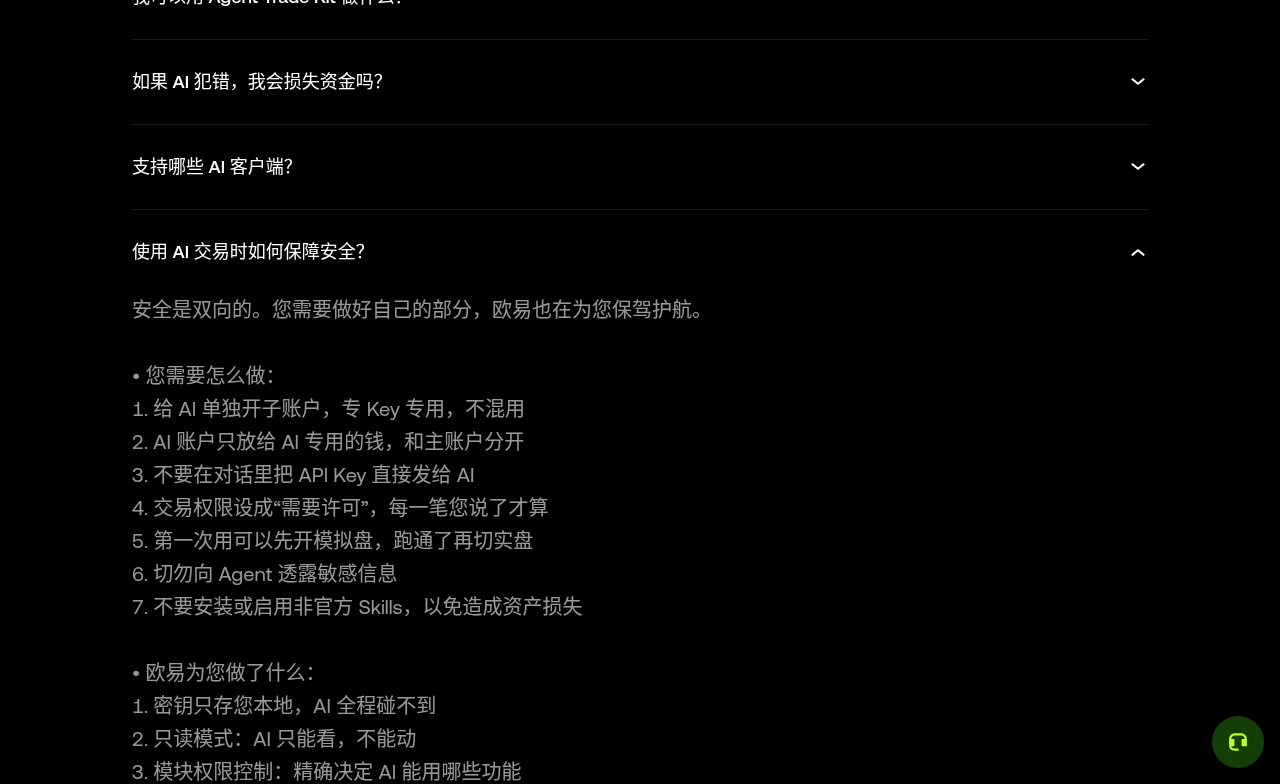 欧易 Agent Trade Kit 和合约跟单怎么选:AI 下单、子账户与 API 权限差在哪-传奇量化