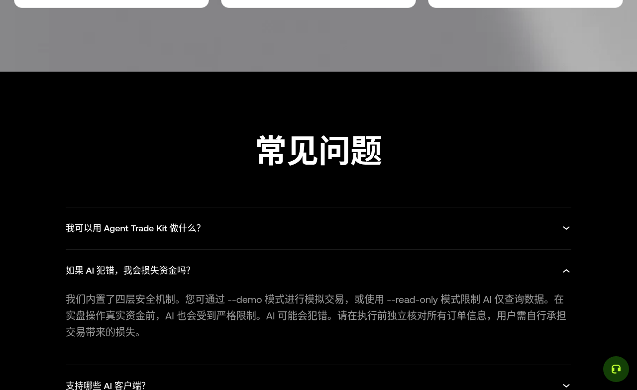 欧易 Agent Trade Kit 和合约跟单怎么选:AI 下单、子账户与 API 权限差在哪-传奇量化