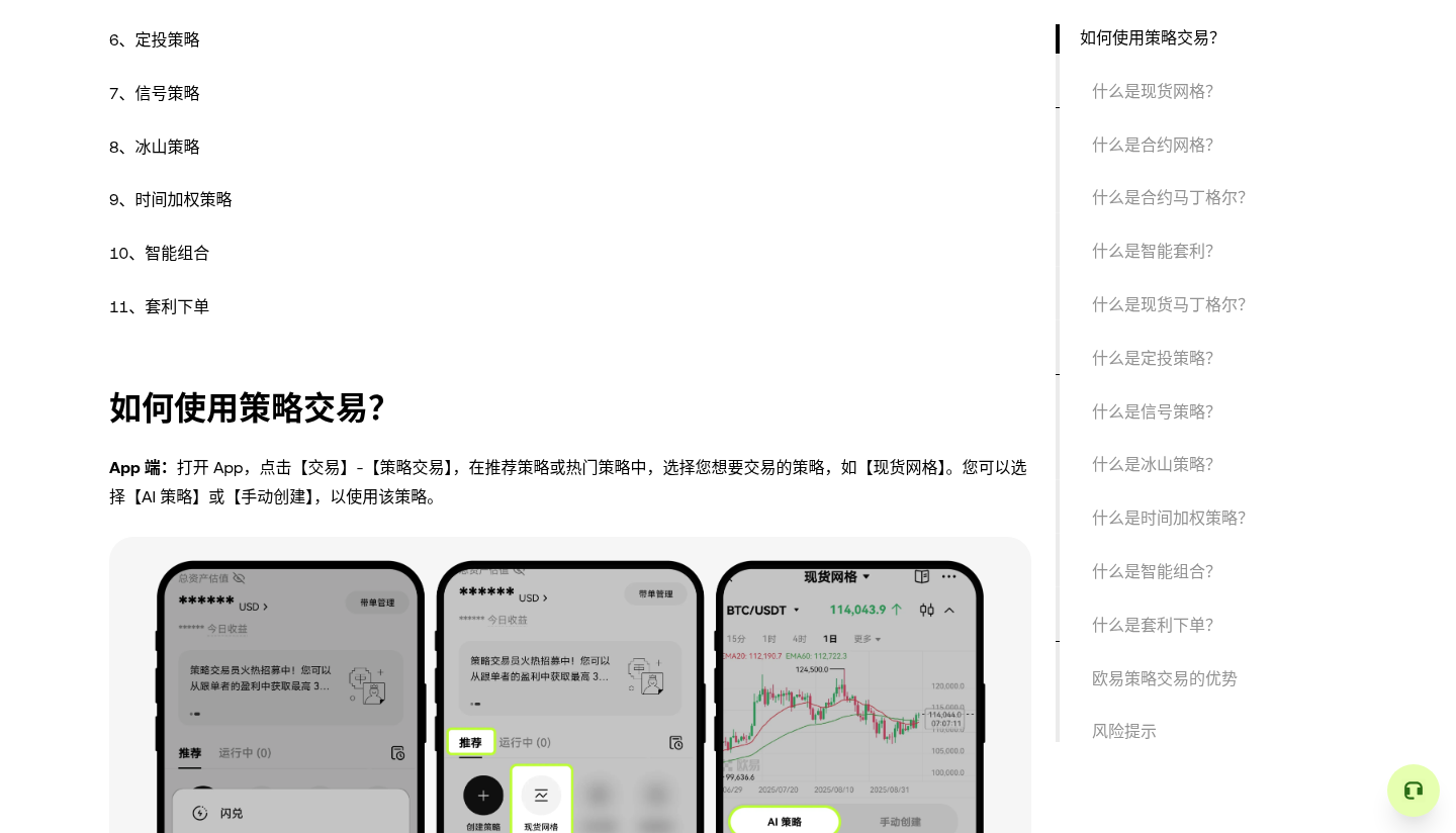 欧易策略交易和合约跟单怎么选:网格马丁还是跟交易员-传奇量化