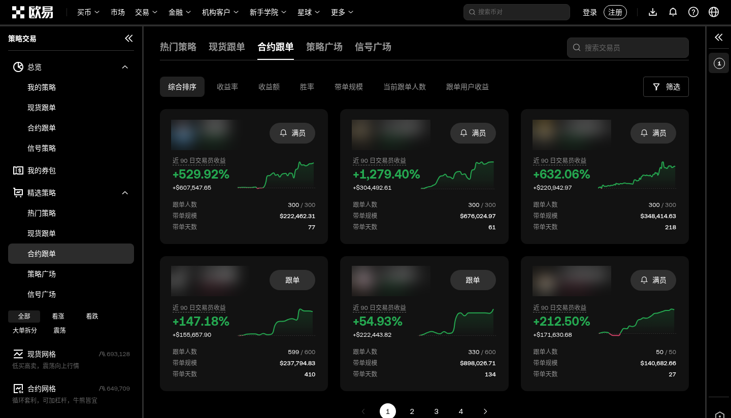 欧易策略交易和合约跟单怎么选:网格马丁还是跟交易员-传奇量化