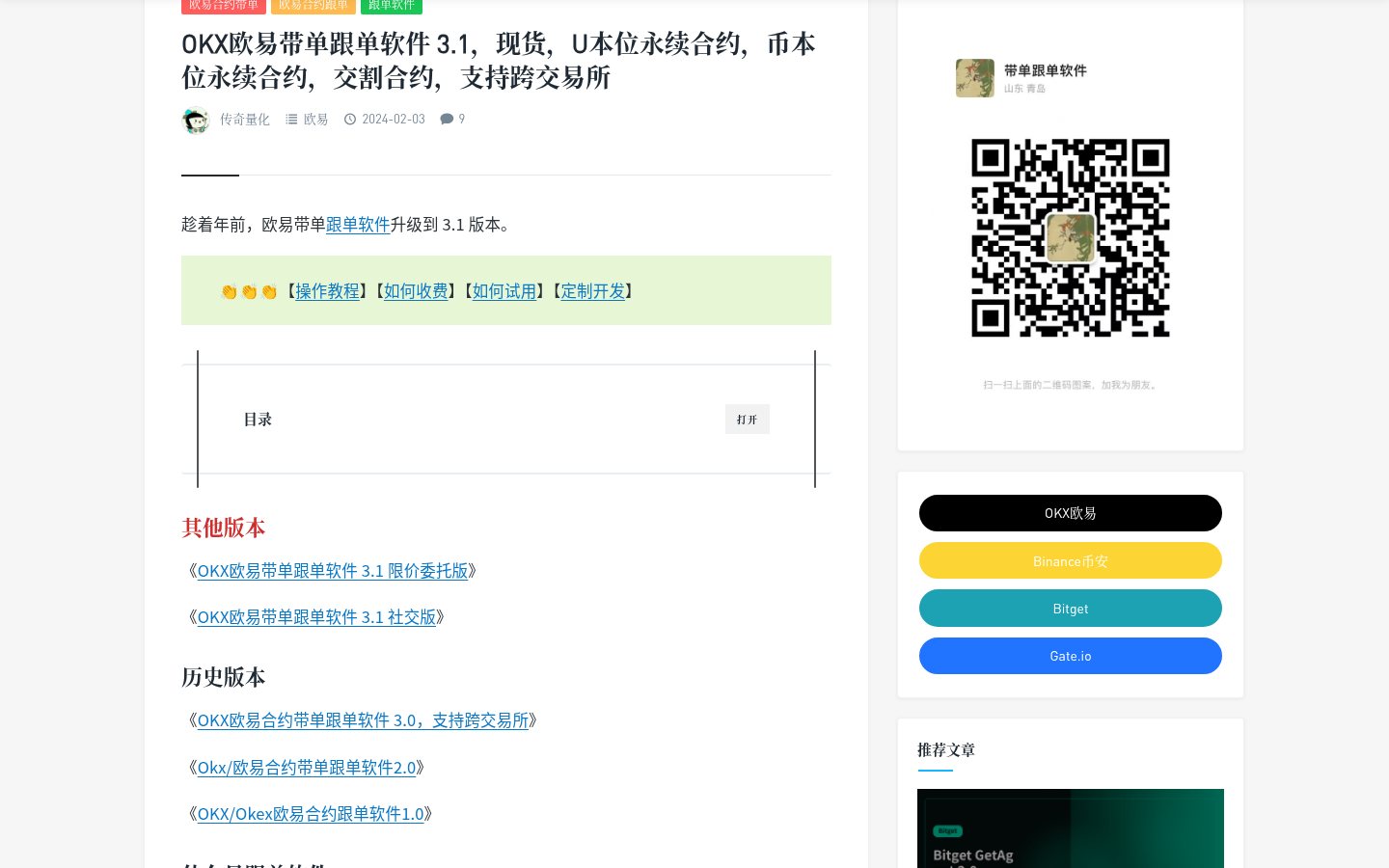 欧易策略交易和合约跟单怎么选:网格马丁还是跟交易员-传奇量化