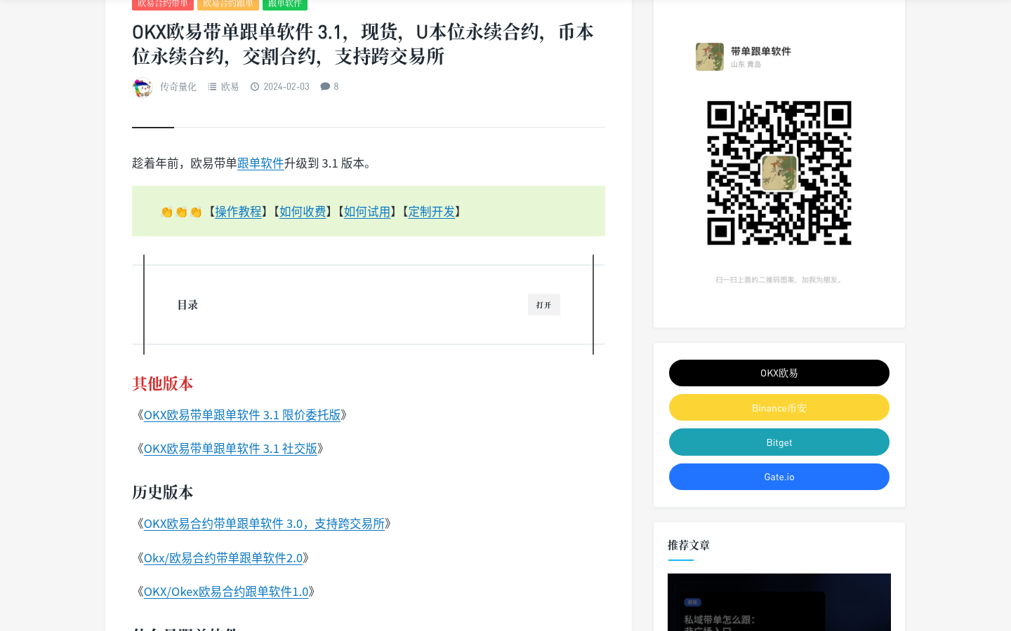 欧易合约跟单会跟已有仓位吗:只跟新仓与手动处理-传奇量化