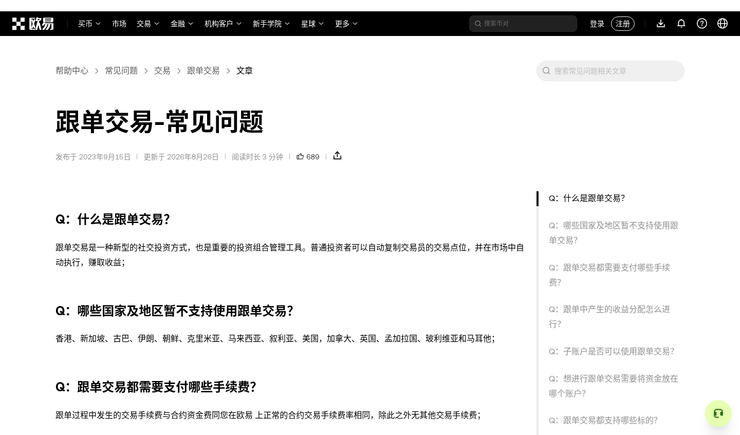 欧易合约跟单手续费怎么算:交易费、分润与资金费-传奇量化