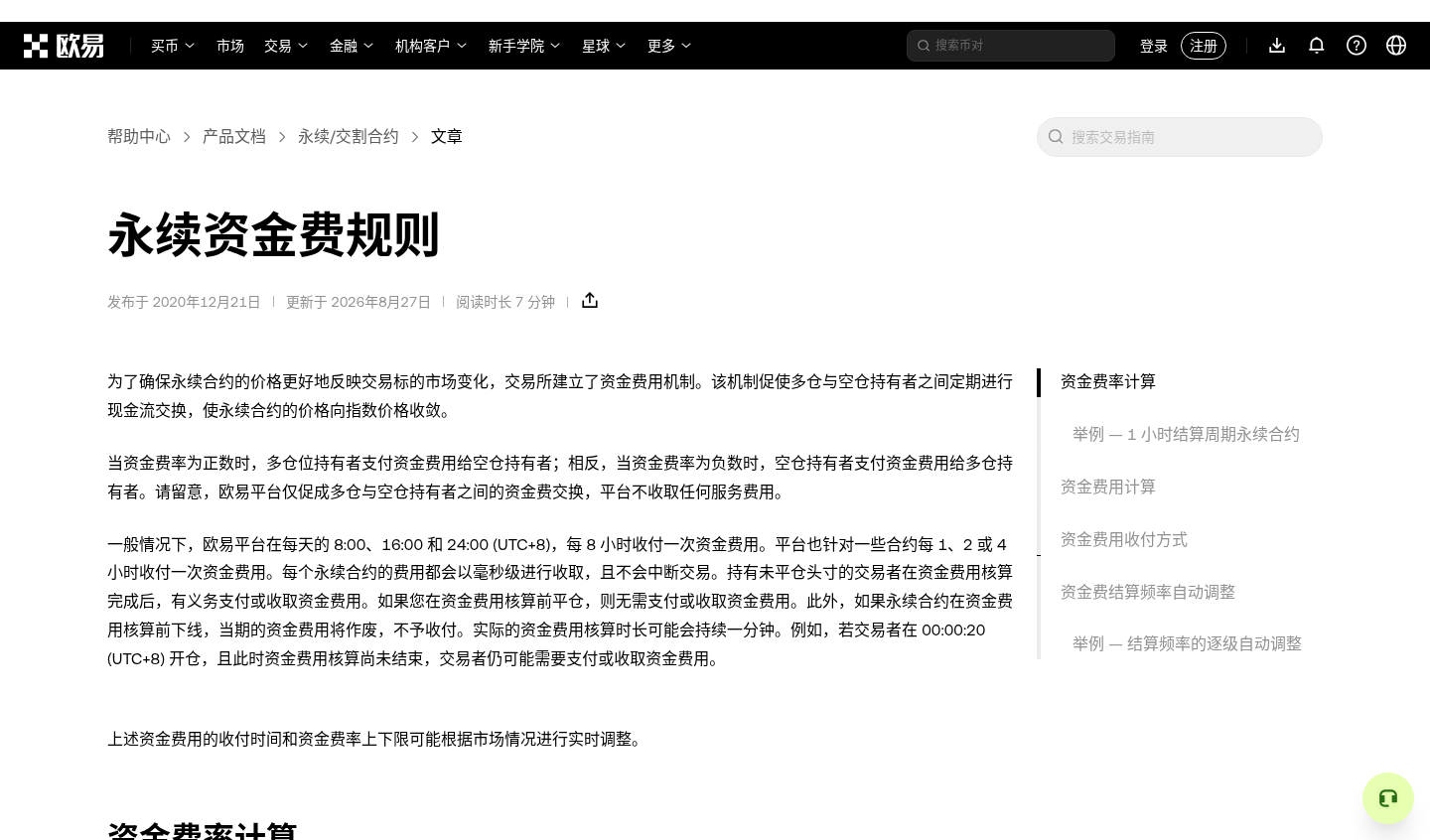 欧易合约跟单手续费怎么算:交易费、分润与资金费-传奇量化