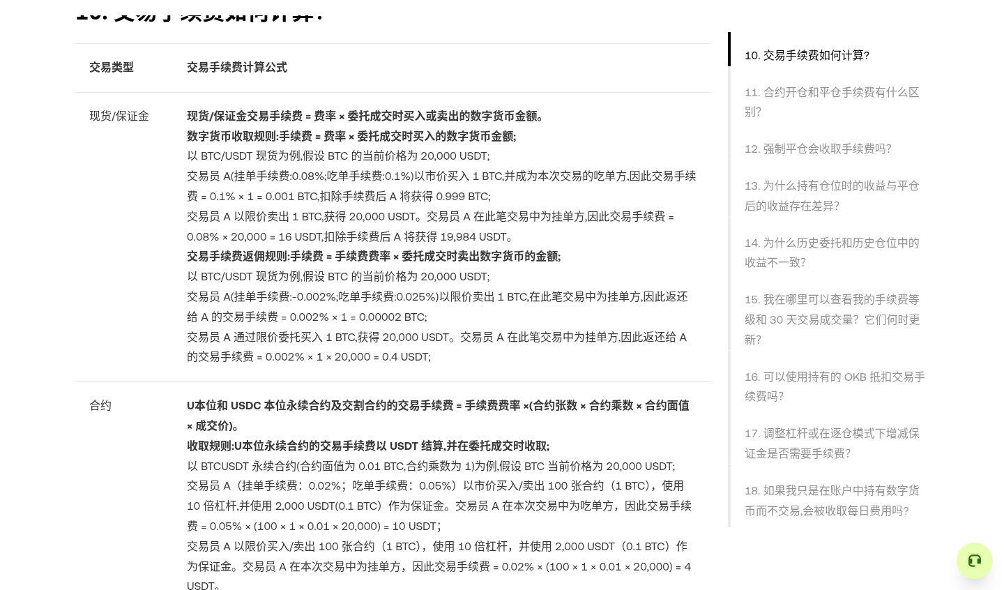 欧易合约跟单手续费怎么算:交易费、分润与资金费-传奇量化