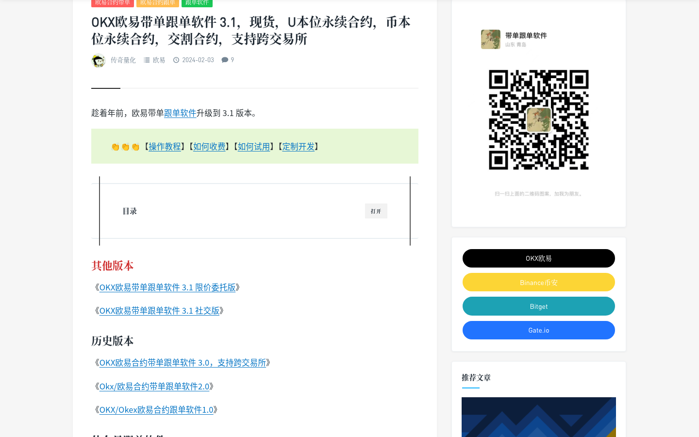 欧易合约跟单手续费怎么算:交易费、分润与资金费-传奇量化
