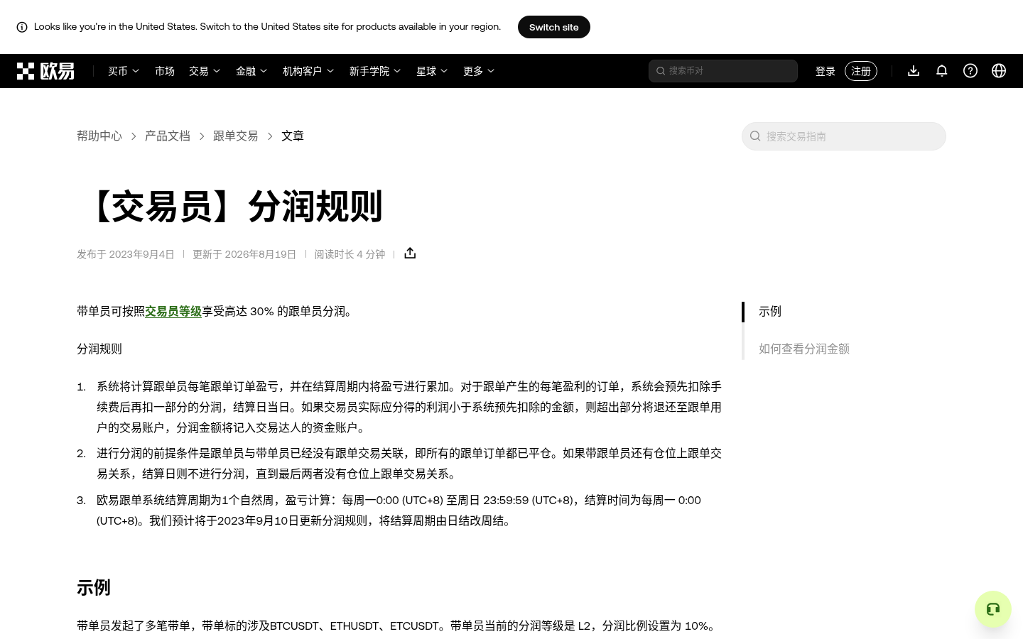 欧易带单分润怎么算:分润比例、结算周期与跟单者成本-传奇量化
