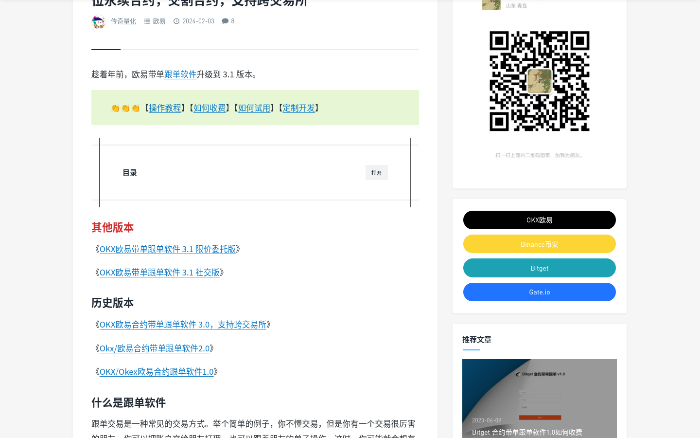 欧易带单分润怎么算:分润比例、结算周期与跟单者成本-传奇量化