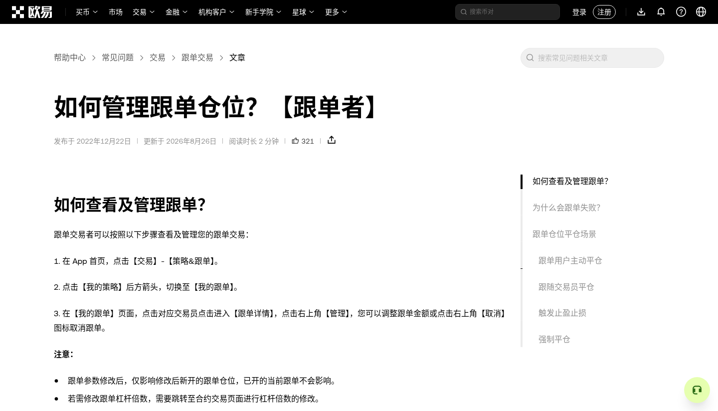 欧易合约跟单连赢后要不要加金额:回撤与止损先核对-传奇量化