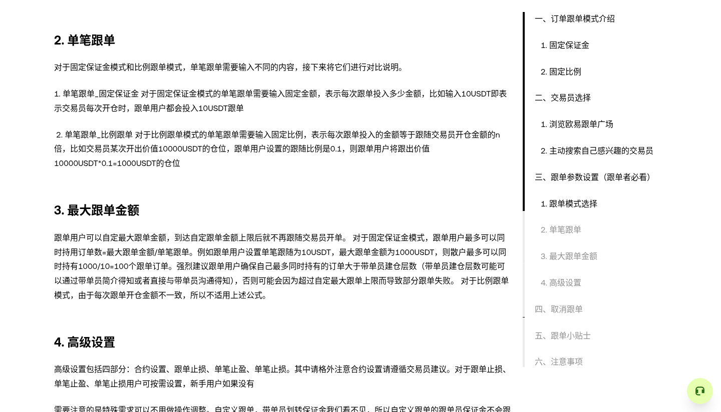 欧易合约跟单连赢后要不要加金额:回撤与止损先核对-传奇量化