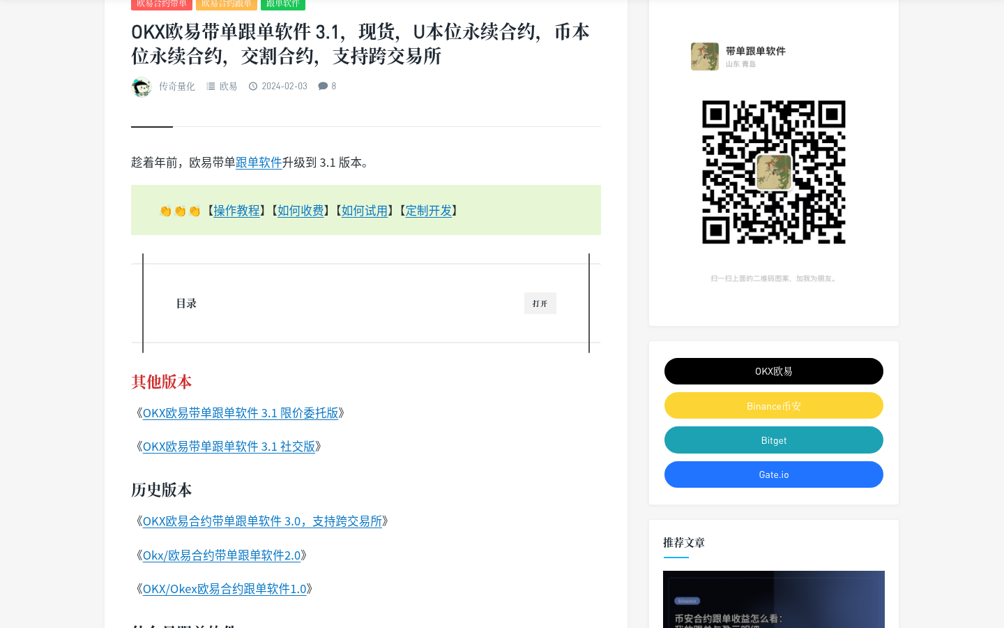 欧易合约跟单连赢后要不要加金额:回撤与止损先核对-传奇量化