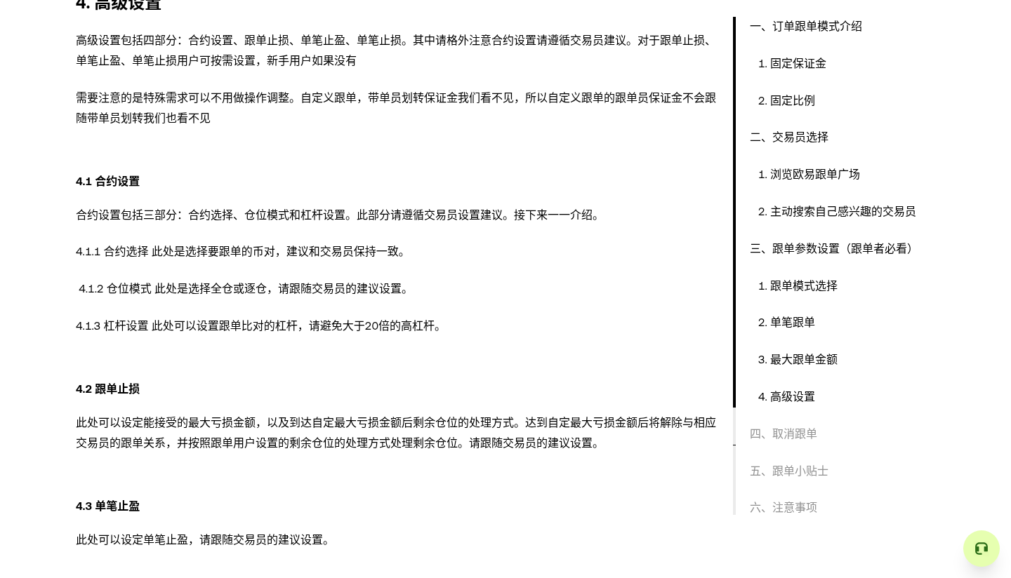 欧易合约跟单连赢后要不要加金额:回撤与止损先核对-传奇量化