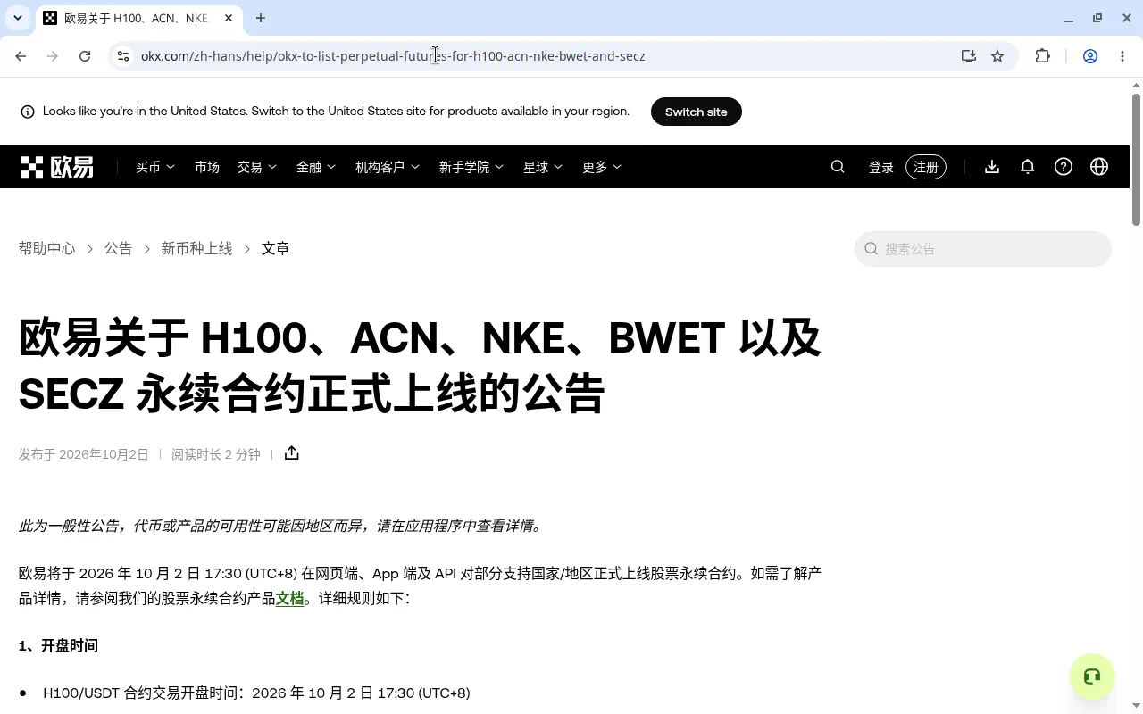 欧易股票永续上线后跟单资金要注意什么:划转与 H100/ACN-传奇量化