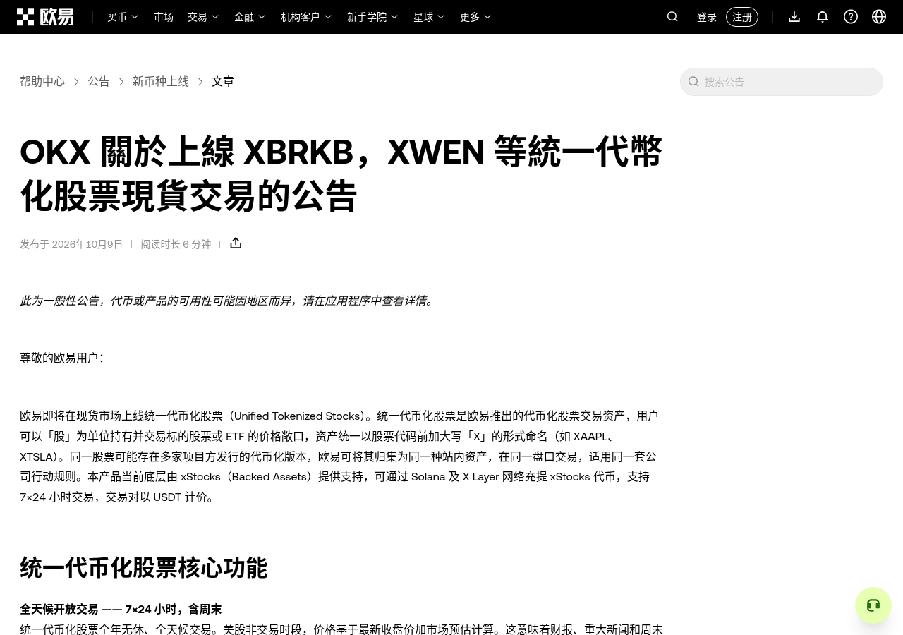 欧易第二批代币化股票开盘后跟单资金要注意什么:网格定投与划转-传奇量化